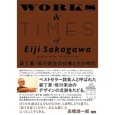 坂川栄治 坂川事務所の仕事展1-3 展示図録　3冊+ペン、絵葉書、シール付き 装丁家・坂川栄治の仕事とその時代 | 坂川朱音〈坂川事務所＋朱猫堂